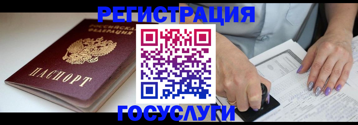 прописка ребенка в Болхове