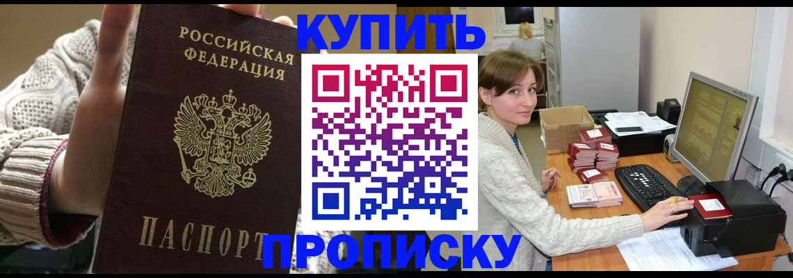прописка для работы в Болхове